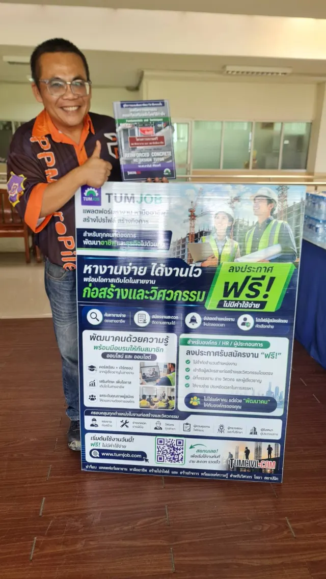 เทคนิคการออกแบบโครงสร้างคอนกรีตเสริมเหล็กโดยวิธีกำลัง (สำหรับคนหางานและคนมืออาชีพ)