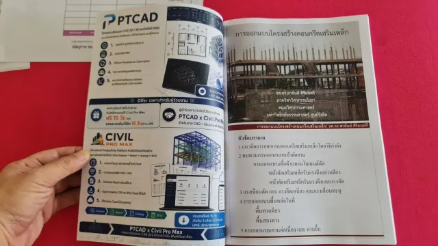 เทคนิคการออกแบบโครงสร้างคอนกรีตเสริมเหล็กโดยวิธีกำลัง (สำหรับคนหางานและคนมืออาชีพ)