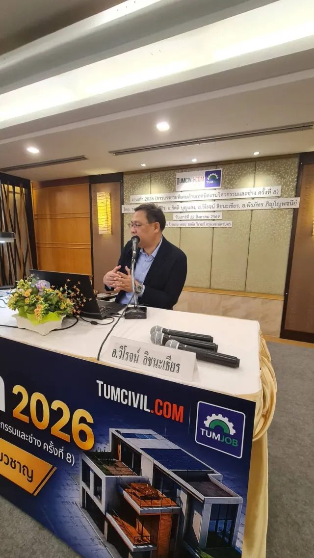 งานเก๋า 2026 (การบรรยายพิเศษด้านเทคนิคงานวิศวกรรมและช่าง ครั้งที่ 8)
