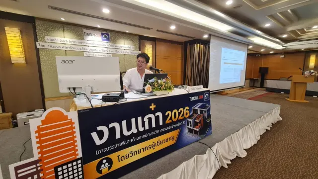 งานเก๋า 2026 (การบรรยายพิเศษด้านเทคนิคงานวิศวกรรมและช่าง ครั้งที่ 8)
