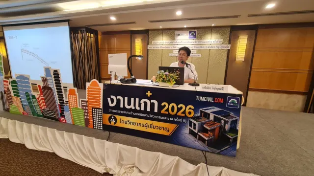 งานเก๋า 2026 (การบรรยายพิเศษด้านเทคนิคงานวิศวกรรมและช่าง ครั้งที่ 8)