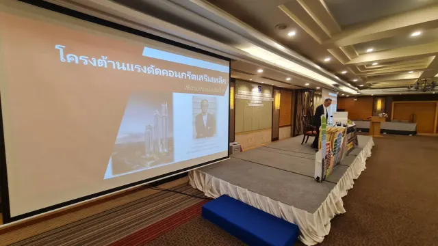 งานเก๋า 2026 (การบรรยายพิเศษด้านเทคนิคงานวิศวกรรมและช่าง ครั้งที่ 8)