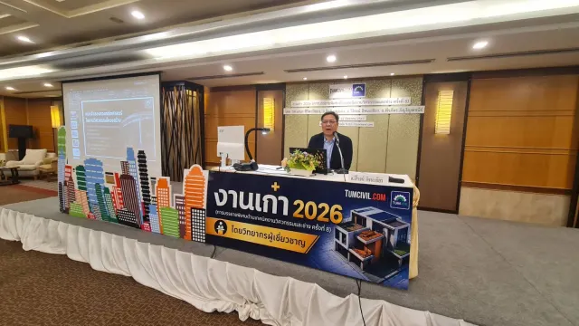 งานเก๋า 2026 (การบรรยายพิเศษด้านเทคนิคงานวิศวกรรมและช่าง ครั้งที่ 8)
