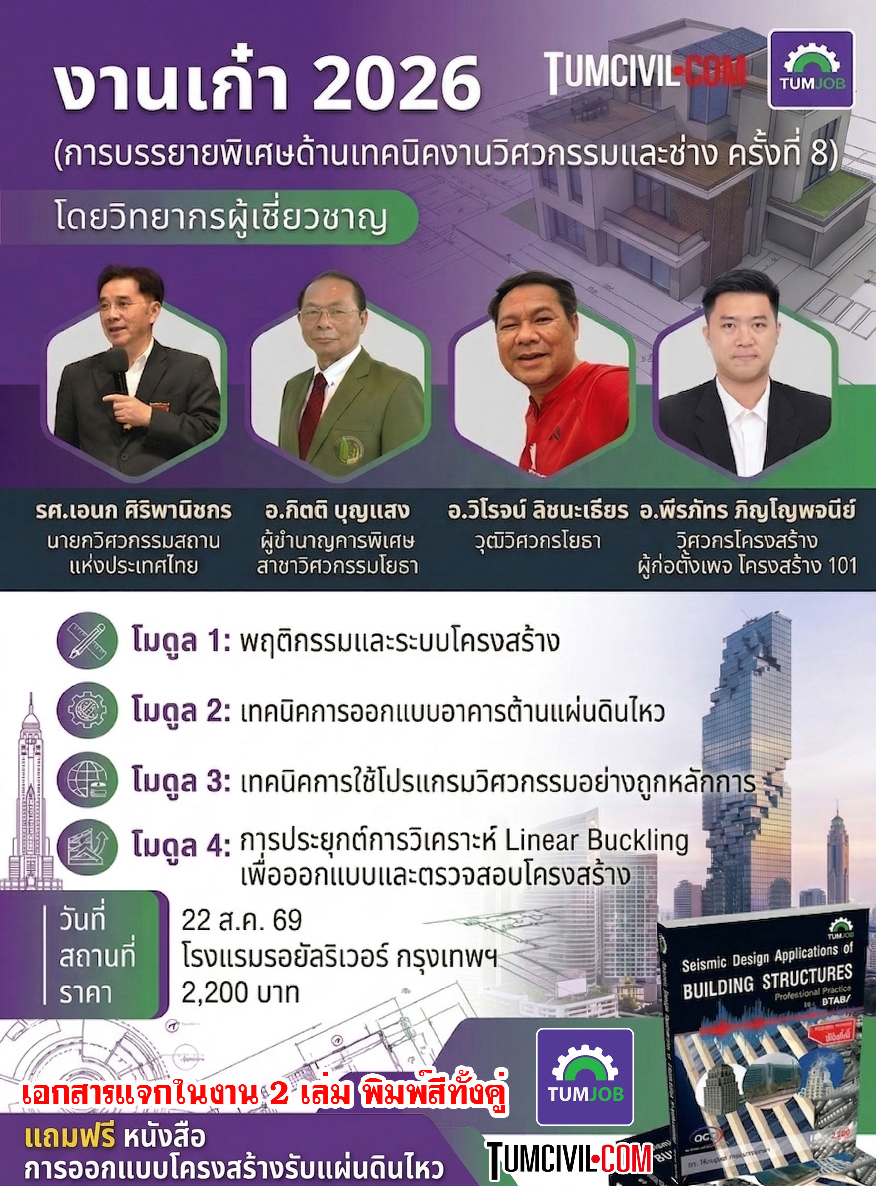 งานเก๋า 2026 (การบรรยายพิเศษด้านเทคนิคงานวิศวกรรมและช่าง ครั้งที่ 8) (ทดสอบระบบ)