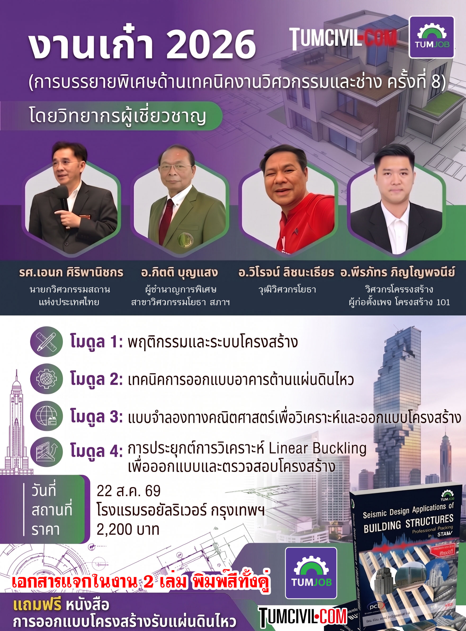 งานเก๋า 2026 (การบรรยายพิเศษด้านเทคนิคงานวิศวกรรมและช่าง ครั้งที่ 8) Cover