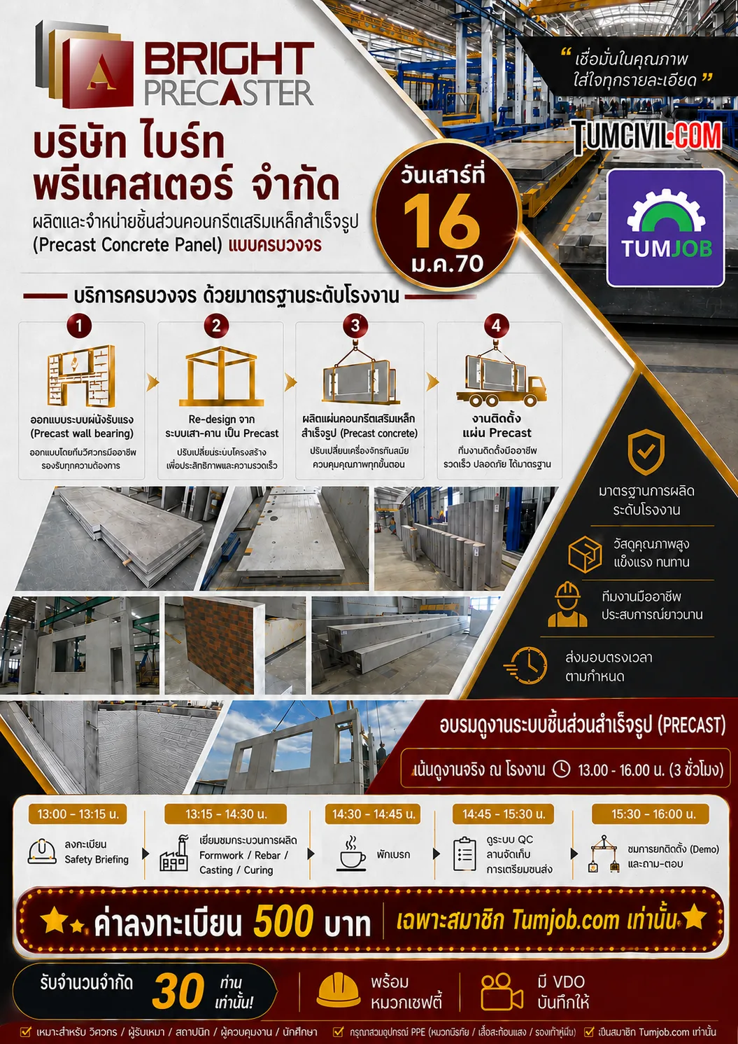 การดูงานโรงงานระบบชิ้นส่วนสำเร็จรูป (PRECAST) (สำหรับคนหางานและคนมืออาชีพ) Cover