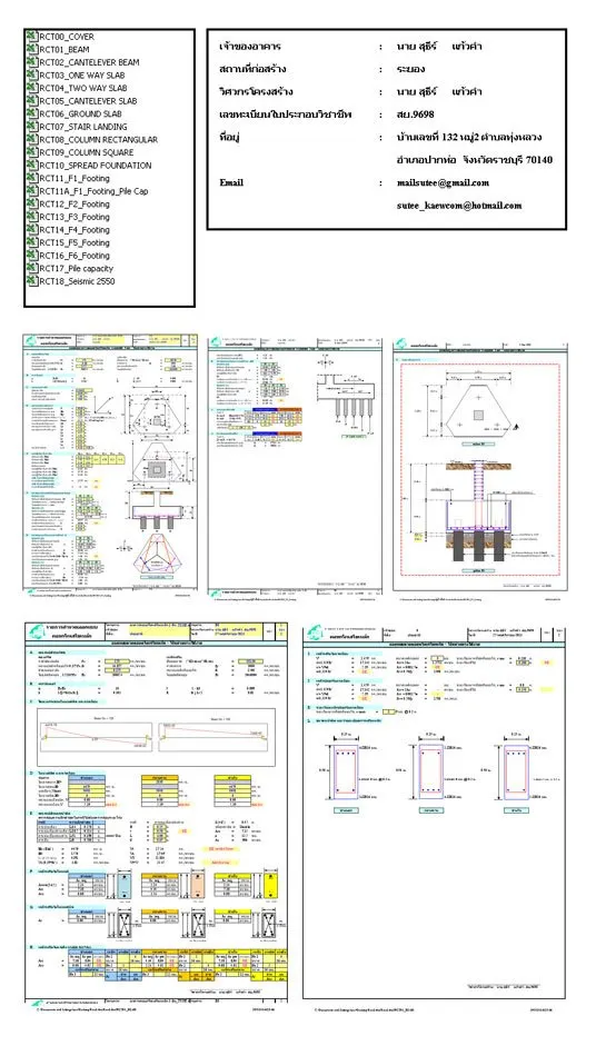 ออกแบบ RC Design (WSD) + ออกแบบรางเครน (คุณสุธีร์ แก้วคำ)