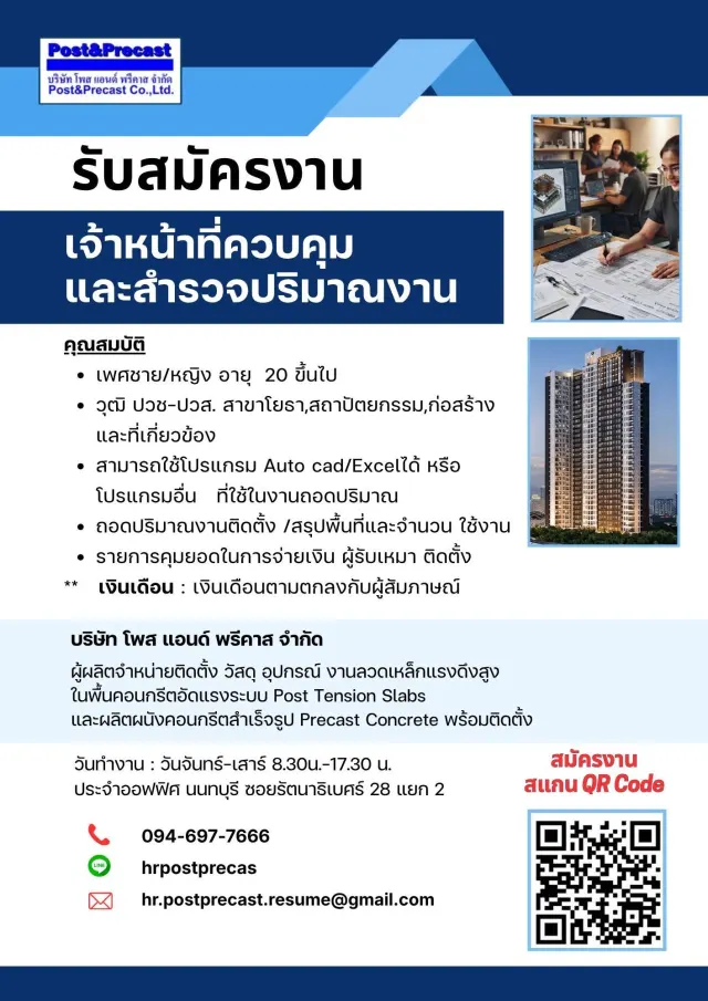 🚨 เปิดรับสมัครงานด่วน ++++ .............................. เจ้าหน้าที่ควบคุมและสำรวจปริมาณงาน คุณสมบัติ เพศชาย/หญิง อายุ 20 ขึ้นไป วุฒิ ปวช-ปวส. สาขาโยธา,สถาปัตยกรรม,ก่อสร้าง และที่เกี่ยวข้อง สามารถใช