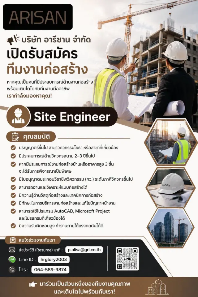 📢 บริษัท อารีซาน จำกัด เปิดรับสมัครทีมงานก่อสร้าง หากคุณเป็นคนที่มีประสบการณ์ด้านงานก่อสร้าง พร้อมเติบโตไปกับทีมงานมืออาชีพ เรากำลังมองหาคุณ! Site Engineer ✅ คุณสมบัติ * ปริญญาตรีขึ้นไป สาขาวิศวกรรม