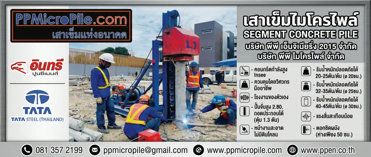 Spon-PPMicropile.jpg