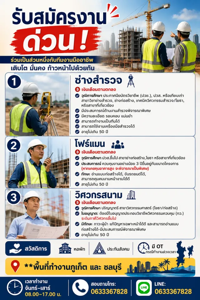 รับสมัครงาน ด่วน ช่างสำรวจ โฟร์แมน วิศวกรสนาม เวลเว่ย อินเตอร์เนชันแนล คอนสตรัคชัน จำกัด 1. ช่างสำรวจ - เงินเดือนตามตกลง - วุฒิการศึกษา ประกาศนียบัตรวิชาชีพ (ปวช.), ปวส. หรือเทียบเท่า สาขาวิชาช่างสำรว