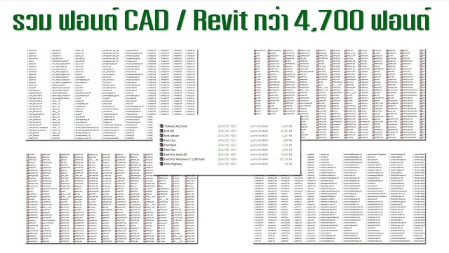 แจกฟรี รวม ฟอนต์ CAD / Revit สัญลักษณ์ต่างๆ กว่า 4,700 ฟอนต์ (ไทย - ลาว)