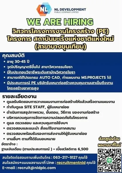 สัมภาษณ์ที่สำนักงานใหญ่บางพลัด รับสมัคร "ผู้จัดการโครงการงานโครงสร้าง" ส่งเรซูเม่ พร้อมประวัติผลงานโครงการที่เคยทำมาที่ไลน์ recruitmentnld หรือไลน์ @hrnld ได้เลยครับ #สามัญวิศวกรโยธา #วิศวกรโยธา #proj