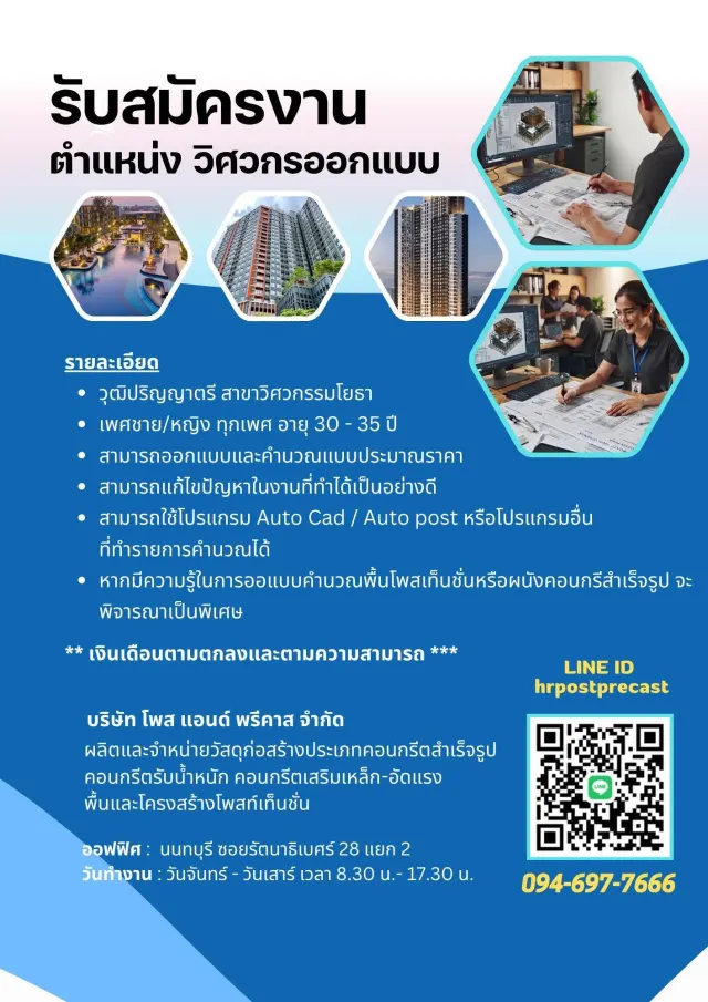 🚨 เปิดรับสมัครงานด่วน ++++ .............................. ตำแหน่ง วิศวกรออกแบบ (Design Engineer) · วุฒิปริญญาตรี สาขาวิศวกรรมโยธา · เพศชาย/หญิง ทุกเพศ อายุ 30 - 35 ปี ................................