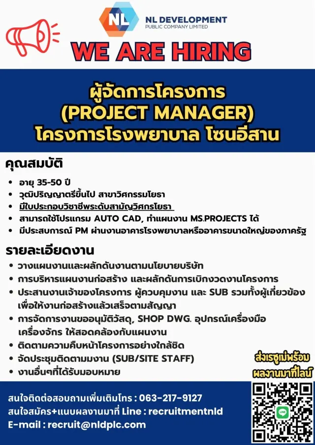 รับสมัครงาน ผู้จัดการโครงการ (PROJECT MANAGER) NL DEVELOPMENT PUBLIC COMPANY LIMITED WE ARE HIRING (รับสมัครงาน) ผู้จัดการโครงการ (PROJECT MANAGER) โครงการโรงพยาบาล โซนอีสาน คุณสมบัติ อายุ 35–50 ปี วุ