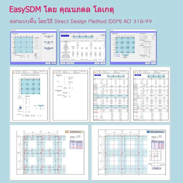 EasySDM ออกแบบพื้น + พื้นไร้คาน DDM ACI 318-99 (คุณนภดล โลเกตุ)