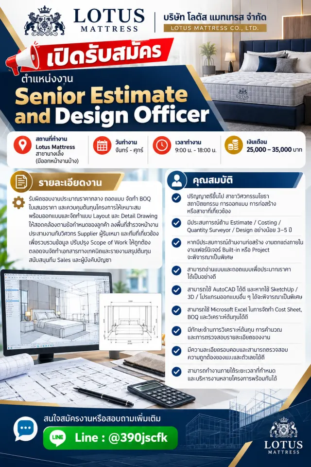 🏢 บริษัท โลตัส แมทเทรส จำกัด ✅ เปิดรับสมัคร ตำแหน่งงาน Senior Estimate and Design Officer 📍 Lotus Mattress สาขานางเลิ้ง (มีออกหน้างานบ้าง) 🗓️ ทำงานวันจันทร์ - วันศุกร์ ⏰ เวลา 9:00 น. - 18:00 น. 💸