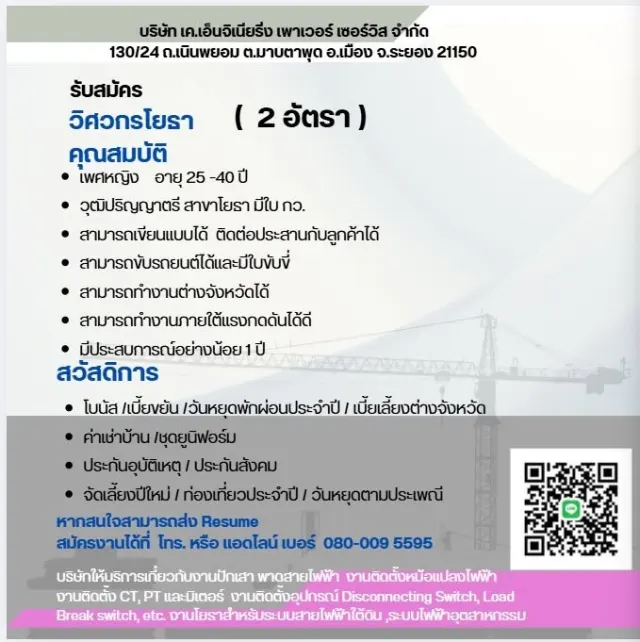 วิศวกรโยธา (2 อัตรา) บริษัท ศ.เอ็นจิเนียริ่ง เพาเวอร์ เซอร์วิส จำกัด 130/24 ถ.นิมพะบูรณ์ ต.บ้านตาดพุง อ.เมือง จ.ระยอง 21150 รับสมัคร วิศวกรโยธา (2 อัตรา) คุณสมบัติ เพศหญิง อายุ 25–40 ปี วุฒิปริญญาตรี