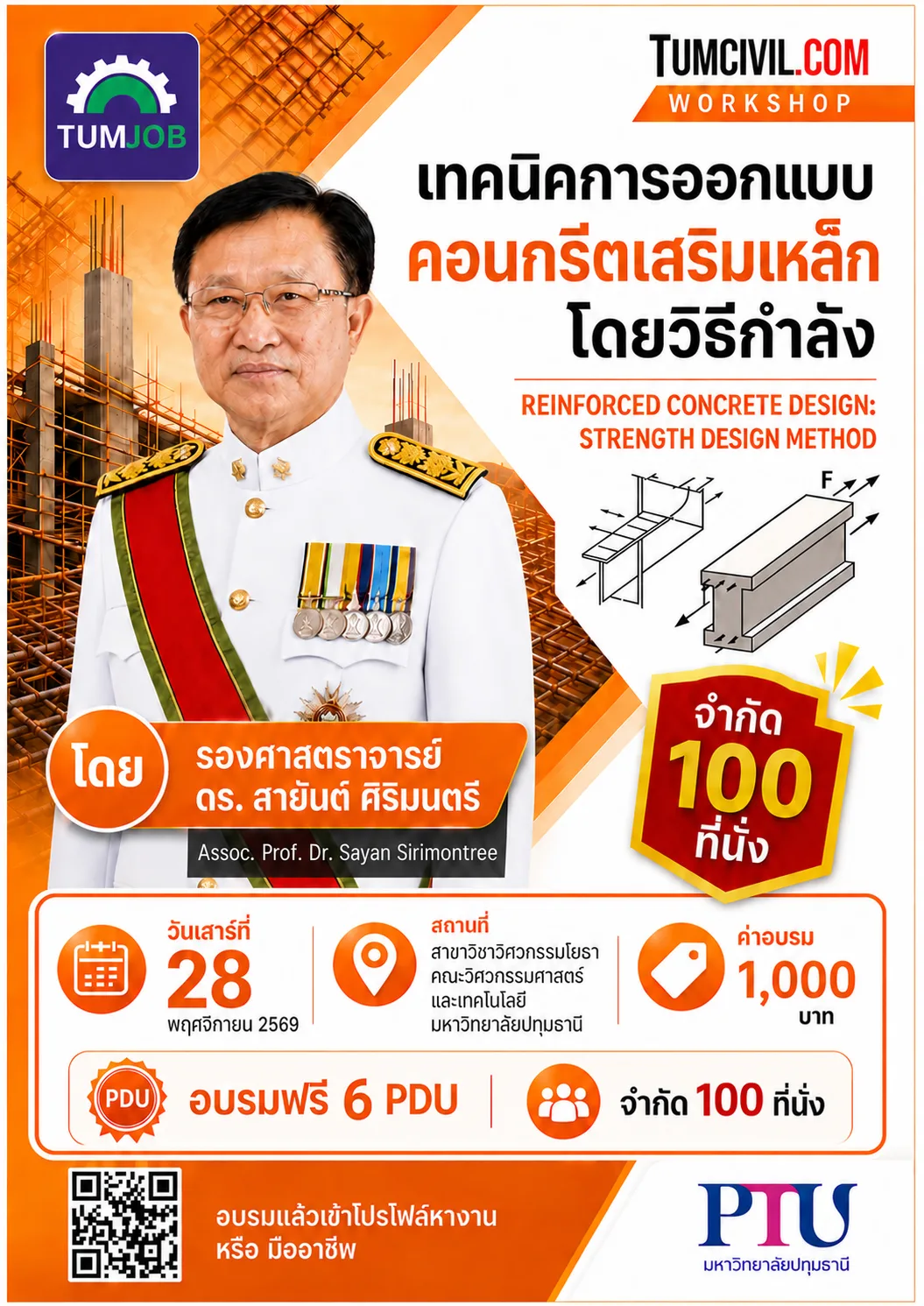เทคนิคการออกแบบโครงสร้างคอนกรีตเสริมเหล็กโดยวิธีกำลัง (สำหรับวิศวกร) รุ่นที่ 2 Cover