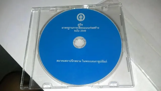 คู่มือมาตรฐานการเขียนแบบก่อสร้าง ฉบับ 2549 - ไฟล์คู่มือ PDF ไฟล์ CAD FONT (สมาคมสถาปนิกสยาม)