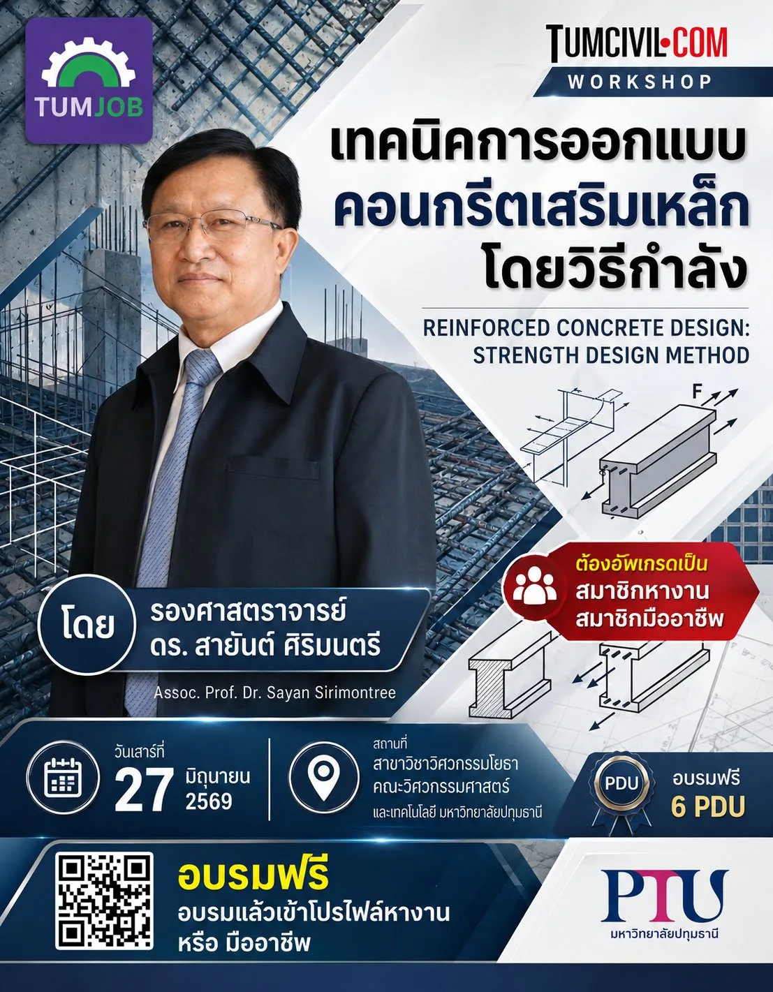 เทคนิคการออกแบบโครงสร้างคอนกรีตเสริมเหล็กโดยวิธีกำลัง (สำหรับคนหางานและคนมืออาชีพ) Cover