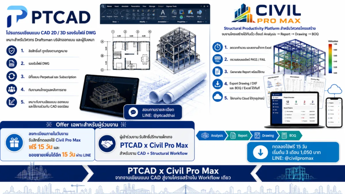 PT-CAD-CivilPromax.png PT-CAD-CivilPromax.png