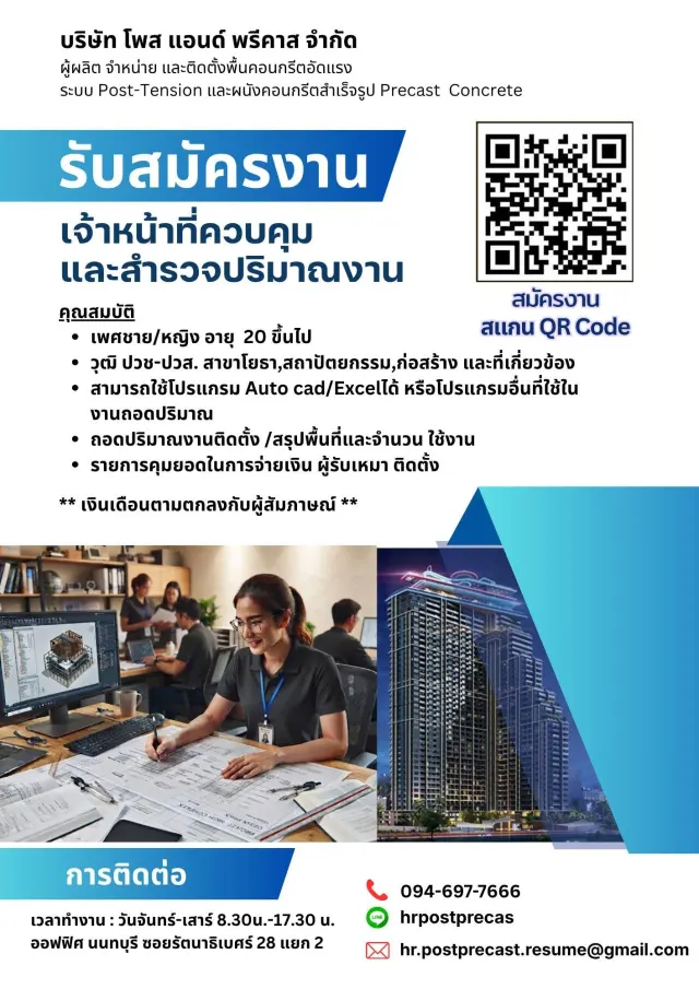 🚨 เปิดรับสมัครงานด่วน ++++ .............................. เจ้าหน้าที่ควบคุมและสำรวจปริมาณงาน คุณสมบัติ เพศชาย/หญิง อายุ 20 ขึ้นไป วุฒิ ปวช-ปวส. สาขาโยธา,สถาปัตยกรรม,ก่อสร้าง และที่เกี่ยวข้อง สามารถใช