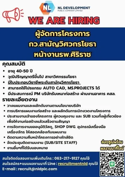 สัมภาษณ์ที่สำนักงานใหญ่บางพลัด รับสมัคร "ผู้จัดการโครงการ กว.สามัญวิศวกรโยธา" ส่งเรซูเม่ พร้อมประวัติผลงานโครงการที่เคยทำมาที่ไลน์ recruitmentnld หรือไลน์ @hrnld ได้เลยครับ #สามัญวิศวกรโยธา #วิศวกรโยธ