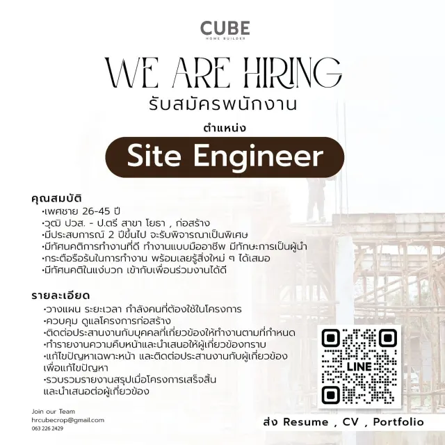 CUBE HOME BUILDER WE ARE HIRING รับสมัครพนักงาน ตำแหน่ง Site Engineer ประจำ ภูเก็ต 1 ตำแหน่ง คุณสมบัติ เพศชาย 26–45 ปี วุฒิ ปวส. – ป.ตรี สาขาโยธา, ก่อสร้าง มีประสบการณ์ 2 ปีขึ้นไป จะรับพิจารณาเป็นพิเศ