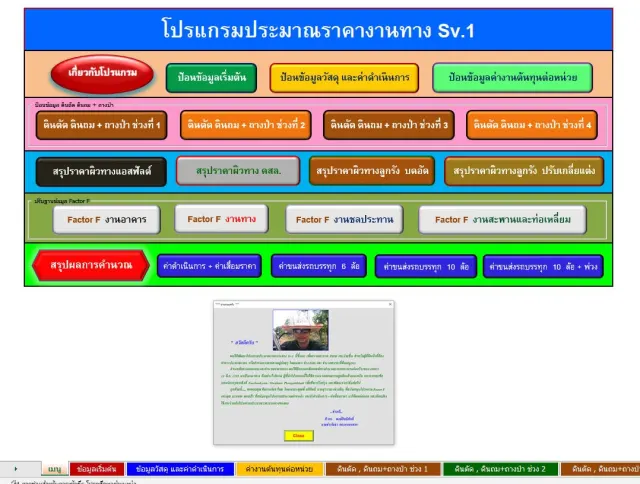 ประมาณราคางานทาง Sv.1 (นายช่างศิวกร พงษ์สิทธิศักดิ์)