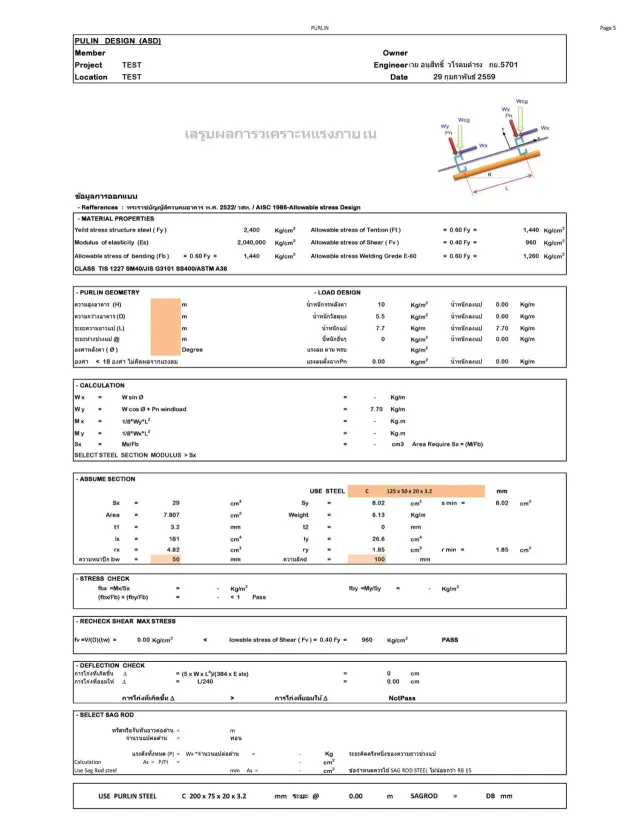 คำนวณออกแบบหลังคา Roof Structure Design (คุณ Anusit Warodomdamrong)