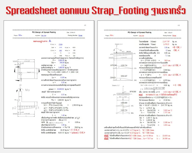 ออกแบบ Strap Footing (ฐานรากรั้ว)