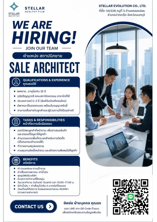 🎯 WE ARE HIRING! เปิดรับสมัคร SALE ARCHITECT มาร่วมเป็นส่วนหนึ่งของ STELLAR HEALTHY FILM บริษัทฟิล์มกระจกเพื่อสุขภาพ ที่กำลังเติบโต และได้ทำงานกับลูกค้าหลากหลายโครงการ ✨ จุดเด่นของงาน • ได้ใช้ความรู