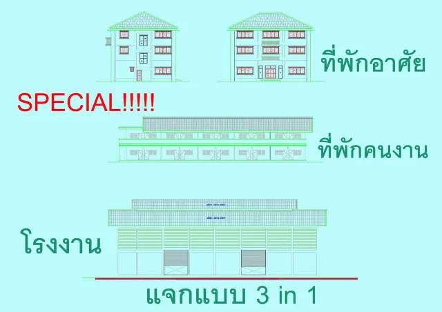 แบบ CAD 3 in 1 โรงงาน ที่พักอาศัย ที่พักคนงาน (คุณ อุดมพร ปรองดอง ฟุ้งสุข)