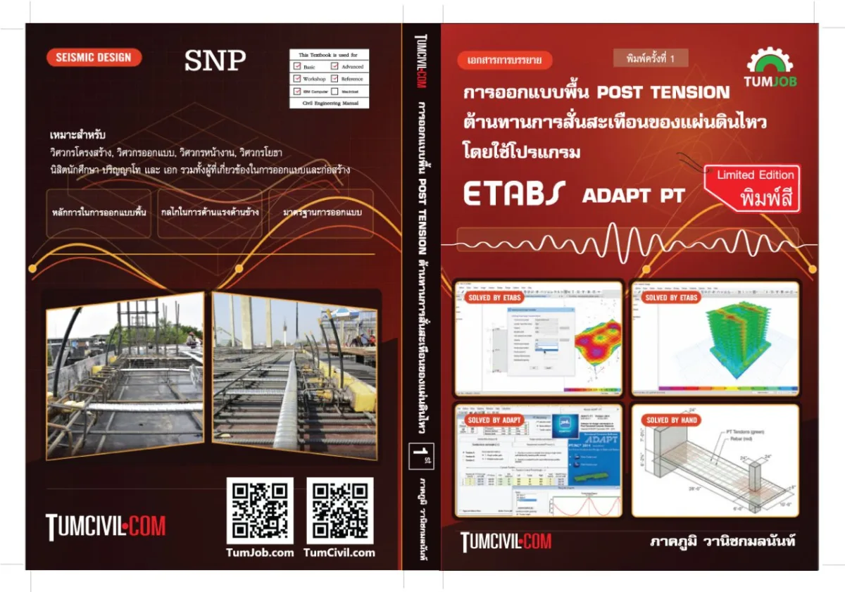 Cover-PP-SNP-ADAPT+ETABS_v1_Cre.jpg Cover-PP-SNP-ADAPT+ETABS_v1_Cre.jpg