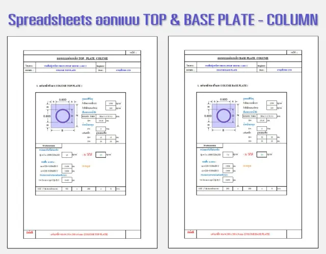 ออกแบบ TOP & BASE PLATE - COLUMN