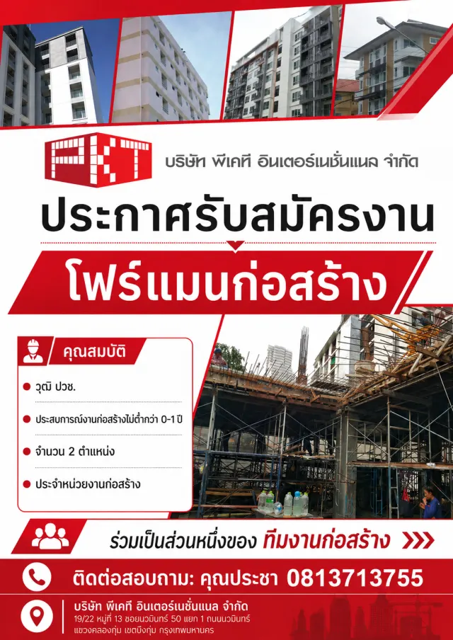โฟร์แมนก่อสร้าง