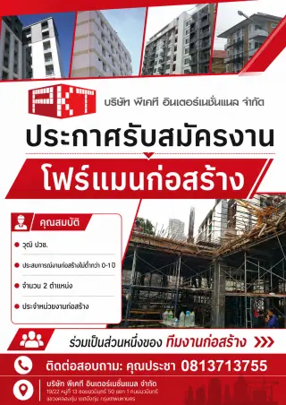 โฟร์แมนก่อสร้าง