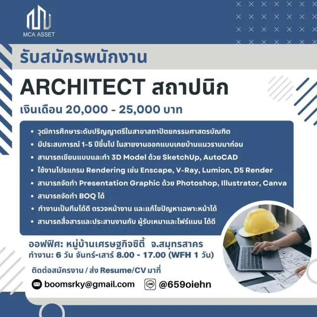 MCA ASSET รับสมัครพนักงาน ARCHITECT สถาปนิก เงินเดือน 20,000 - 25,000 บาท คุณสมบัติ วุฒิการศึกษาระดับปริญญาตรีในสาขา สถาปัตยกรรมศาสตร์บัณฑิต มีประสบการณ์ 1-5 ปีขึ้นไป ในสายงานออกแบบ เคยบ้านแนวราบมาก่อ