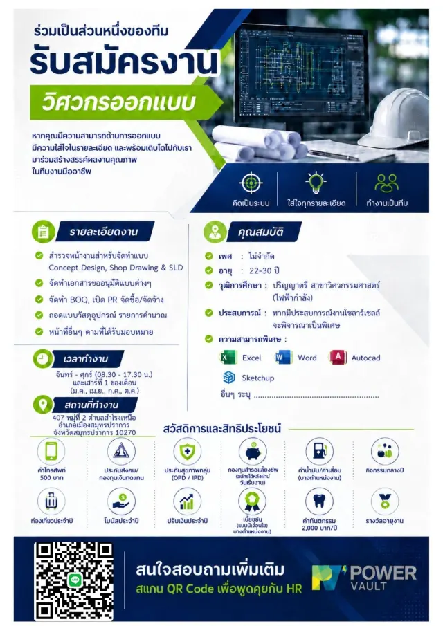 รับสมัครงาน วิศวกรออกแบบ หากคุณมีความสามารถด้านการออกแบบ มีความใส่ใจในรายละเอียด และพร้อมเติบโตไปกับเรา มาร่วมสร้างสรรค์ผลงานคุณภาพ ในทีมงานมืออาชีพ คิดเป็นระบบ • ใส่ใจทุกรายละเอียด • ทำงานเป็นทีม ราย