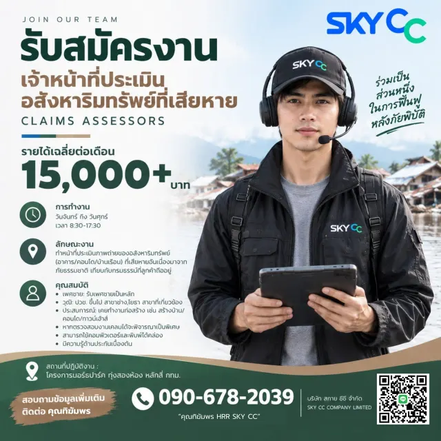 🎉ประกาศ! ประกาศ! โอกาสดีๆมาแล้ว บริษัท สกาย ซีซี จำกัด 💼 เจ้าหน้าที่ประเมินรูปภาพอสังหาริมทรัพย์เสียหายจากแผ่นดินไหว 📍 ประจำโครงการนอร์ธปาร์ค หลักสี่ กรุงเทพฯ ✅ คุณสมบัติ อายุ 20–40 ปี (เกิน 40 พิ