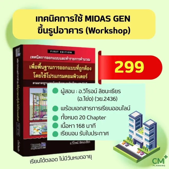 คอร์สออนไลน์ งานก่อสร้าง