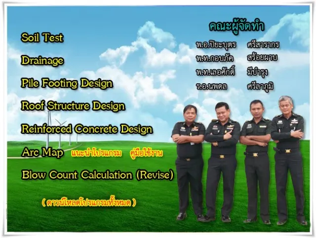 คำนวณทางวิศวกรรมของ (โรงเรียนทหารช่าง กรมการทหารช่าง กองทัพบก)