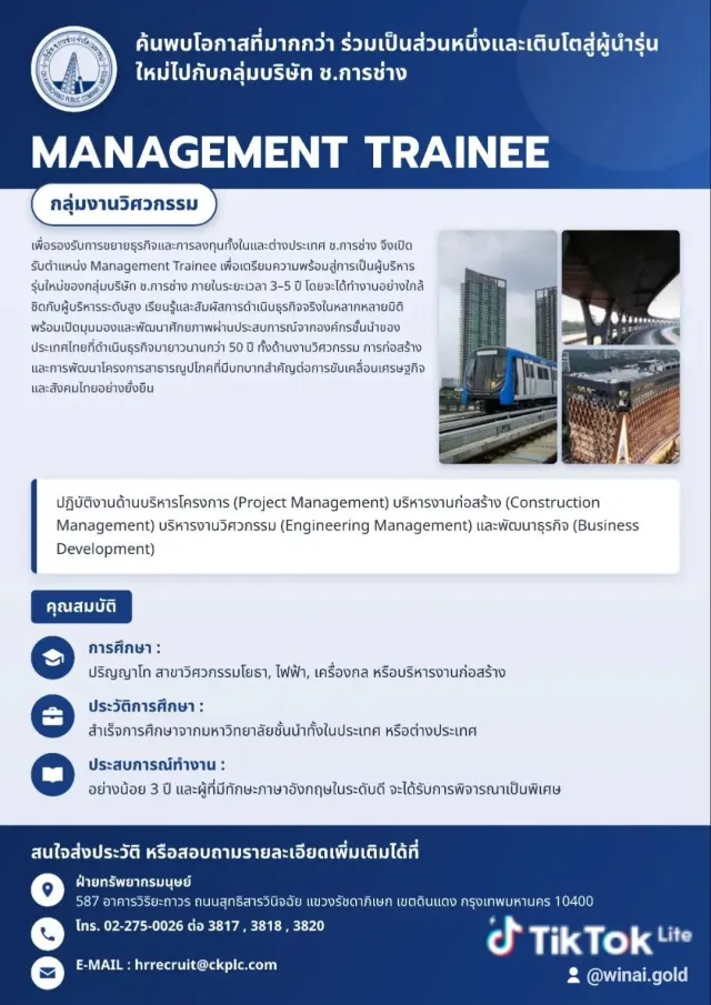 ประกาศรับสมัครงาน MANAGEMENT TRAINEE บริษัท ช.การช่าง จำกัด (มหาชน) ค้นพบโอกาสที่มากกว่า ร่วมเป็นส่วนหนึ่งและเติบโตสู่ผู้นำรุ่นใหม่ไปกับกลุ่มบริษัท ช.การช่าง MANAGEMENT TRAINEE กลุ่มงานวิศวกรรม เพื่อร