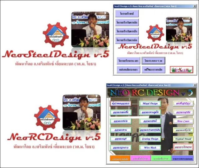 RC Design (WSD) + STEEL Design + งานโยธาอื่นๆ (ผศ.เสริมพันธ์ เอี่ยมจะบก)