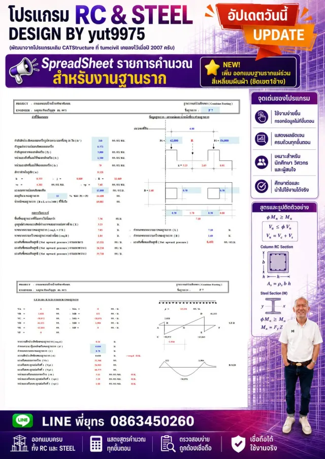Spreadsheets ออกแบบ RC & STEEL DESIGN BY yut9975 (V.6)