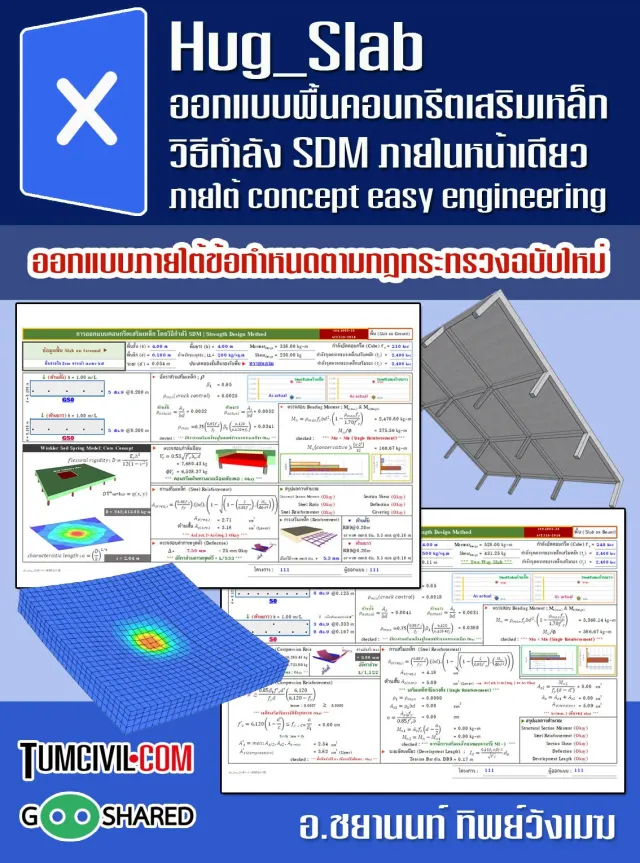 Hug_Slab SpreadSheet ออกแบบในหน้าเดียว แบบ enjoy