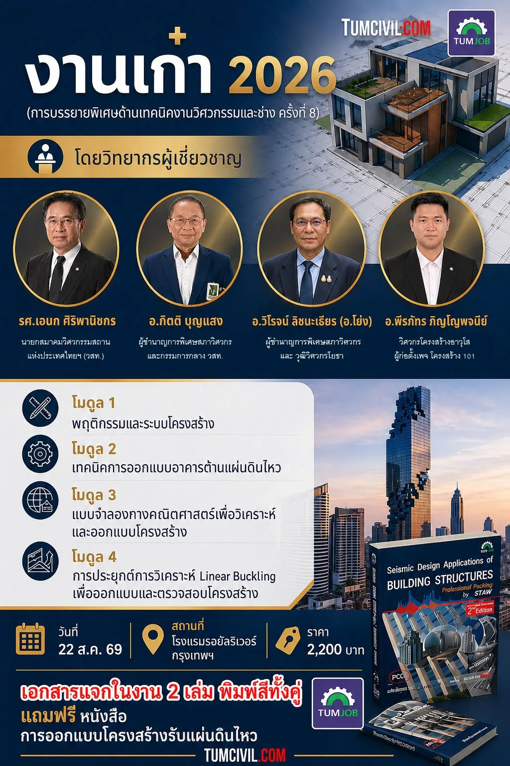 งานเก๋า 2026 (การบรรยายพิเศษด้านเทคนิคงานวิศวกรรมและช่าง ครั้งที่ 8) Cover