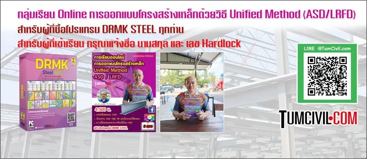 DRMK-STEELUnifiedASD+LRFD-VIP-Group720.jpg