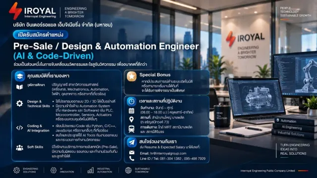 🚀 เปิดรับสมัคร | Pre-Sale & Design Engineer – AI Focus 🏢 บริษัท อินเตอร์รอแยล เอ็นจิเนียริ่ง จำกัด (มหาชน) ⚙️ หน้าที่หลัก 🤝 ร่วมกับทีม Sales เข้าพบลูกค้า เก็บ Requirement และวิเคราะห์โจทย์ทางวิศวกร